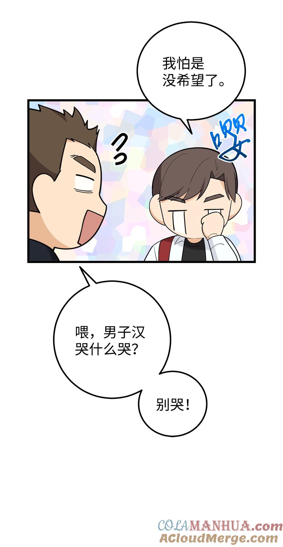 《我朋友长得真帅》23 假冒账户 第52页