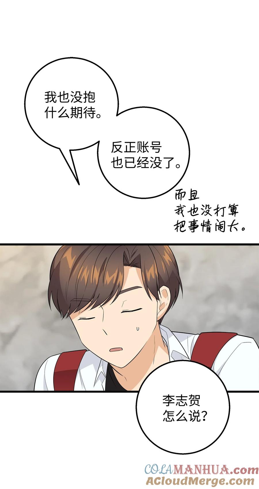《我朋友长得真帅》23 假冒账户 第31页