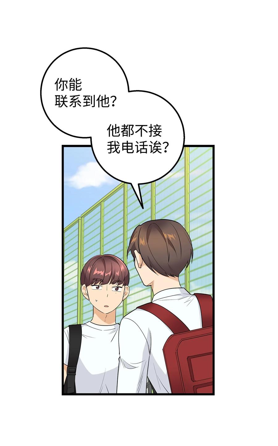 《我朋友长得真帅》23 假冒账户 第59页