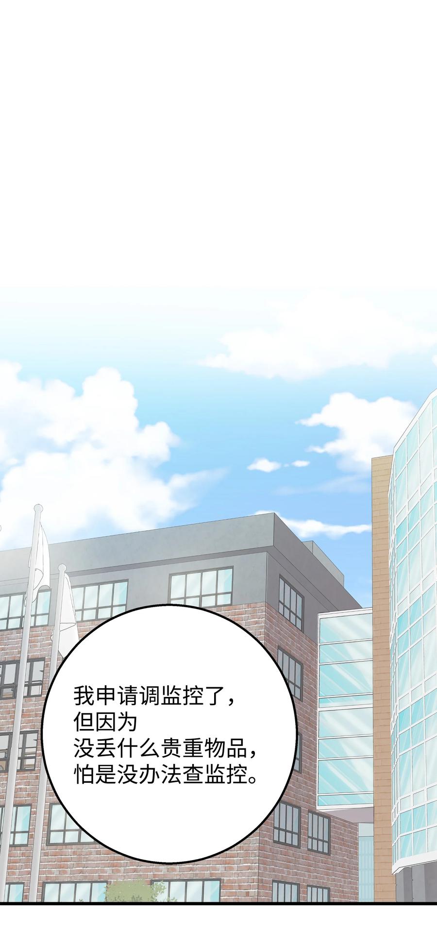 《我朋友长得真帅》23 假冒账户 第30页