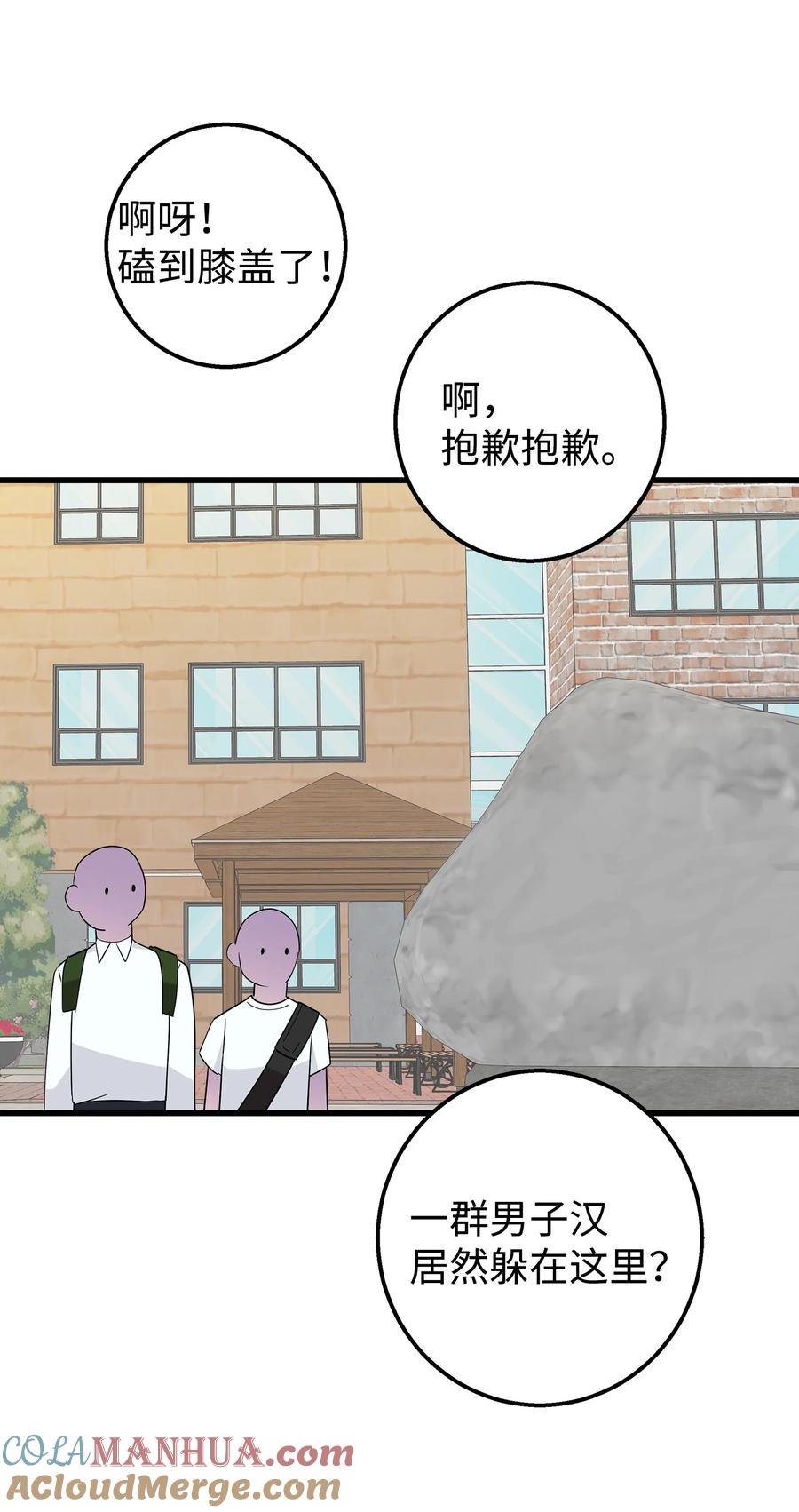 《我朋友长得真帅》23 假冒账户 第43页
