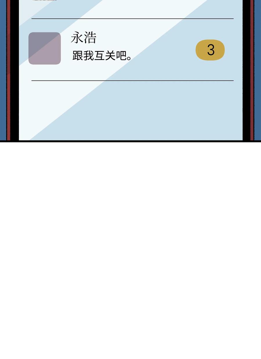 《我朋友长得真帅》23 假冒账户 第15页