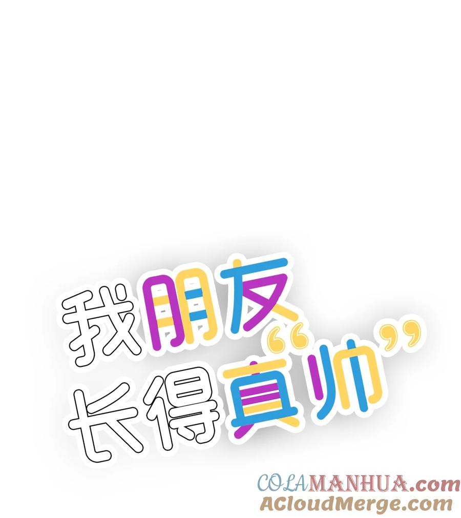 《我朋友长得真帅》23 假冒账户 第16页