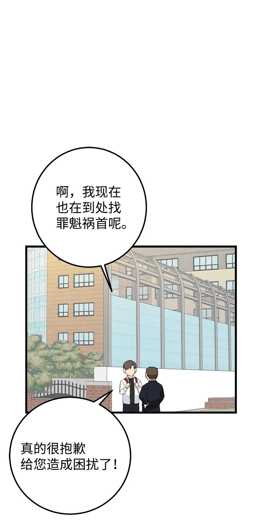 《我朋友长得真帅》23 假冒账户 第48页
