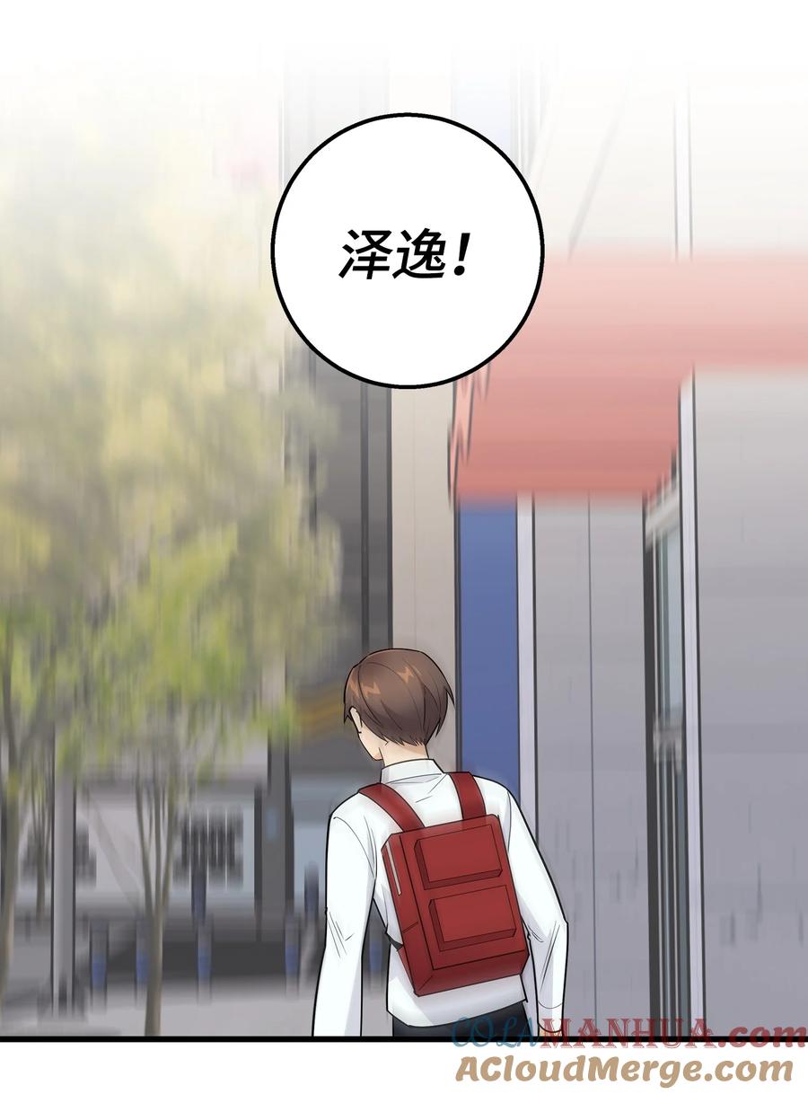 《我朋友长得真帅》24 路遇怪大叔 第49页