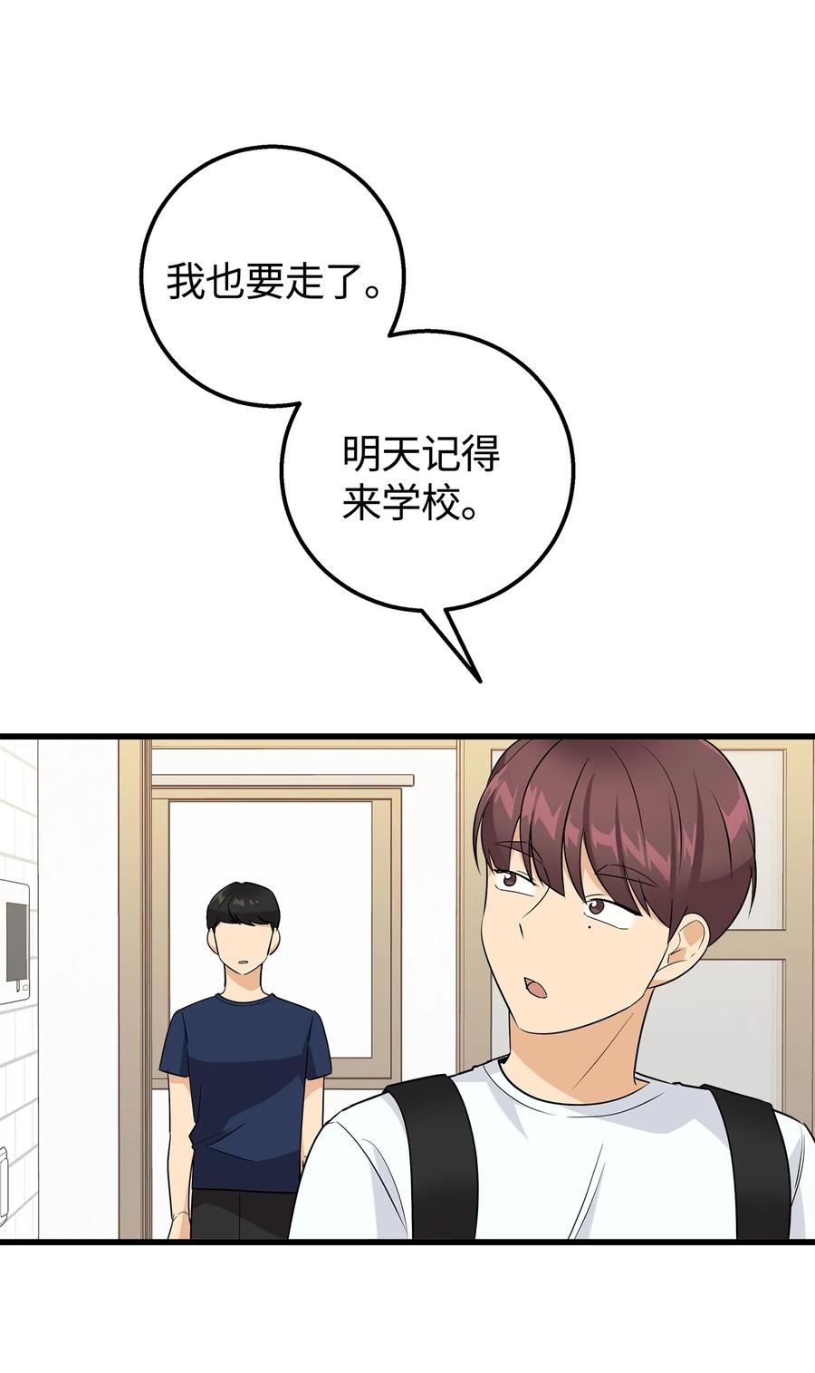 《我朋友长得真帅》24 路遇怪大叔 第39页