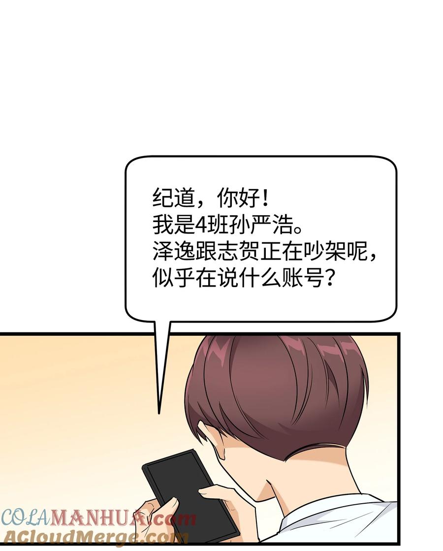 《我朋友长得真帅》24 路遇怪大叔 第31页
