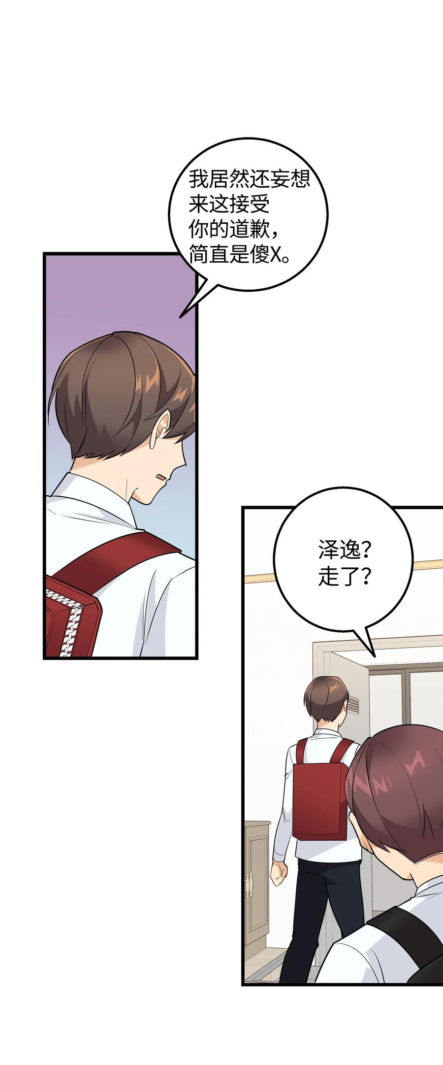 《我朋友长得真帅》24 路遇怪大叔 第38页