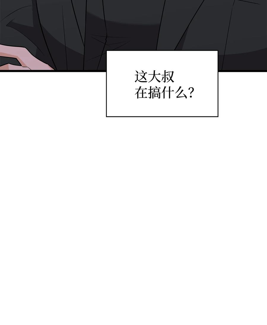《我朋友长得真帅》24 路遇怪大叔 第66页