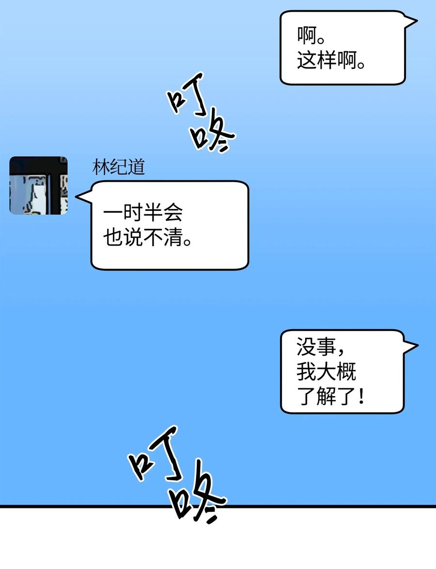 《我朋友长得真帅》24 路遇怪大叔 第33页