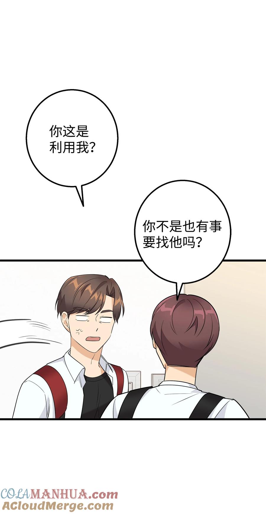 《我朋友长得真帅》24 路遇怪大叔 第25页