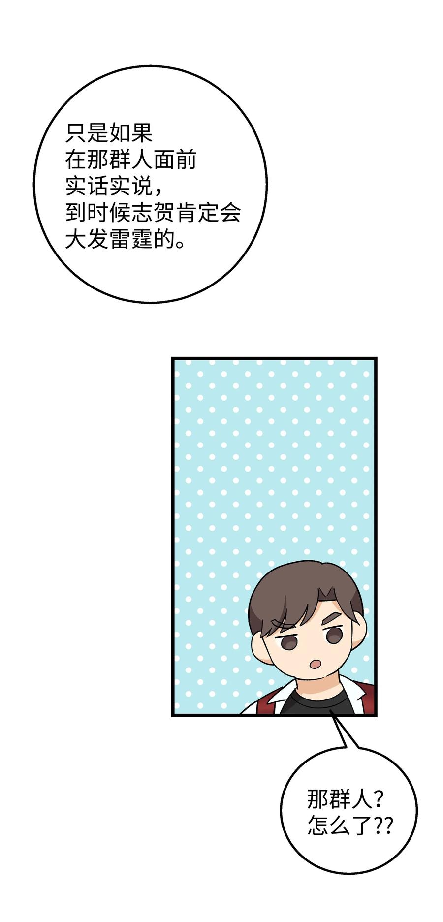 《我朋友长得真帅》24 路遇怪大叔 第11页