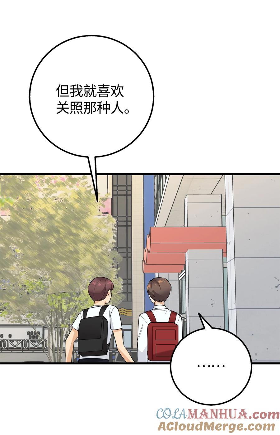 《我朋友长得真帅》24 路遇怪大叔 第43页