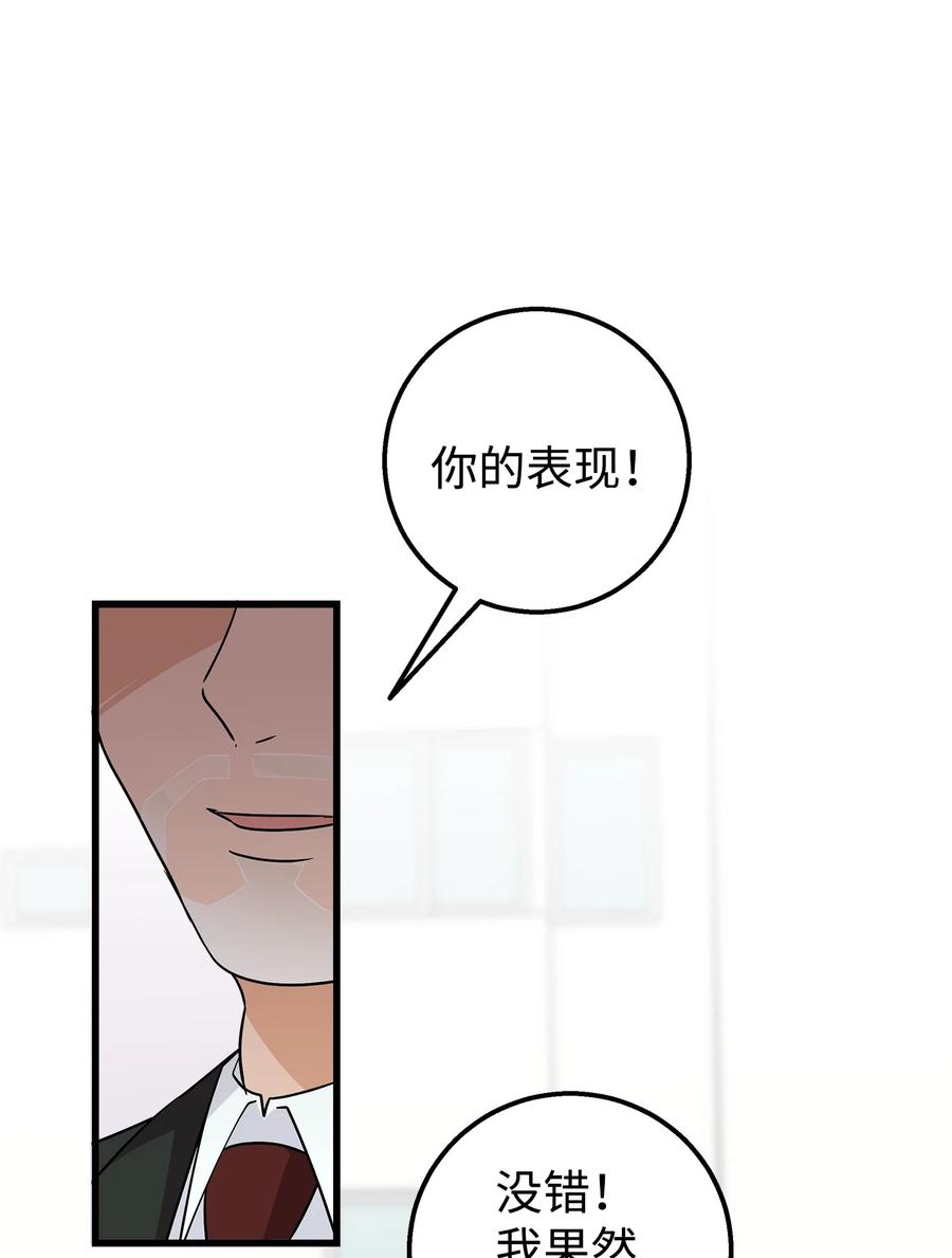 《我朋友长得真帅》24 路遇怪大叔 第57页