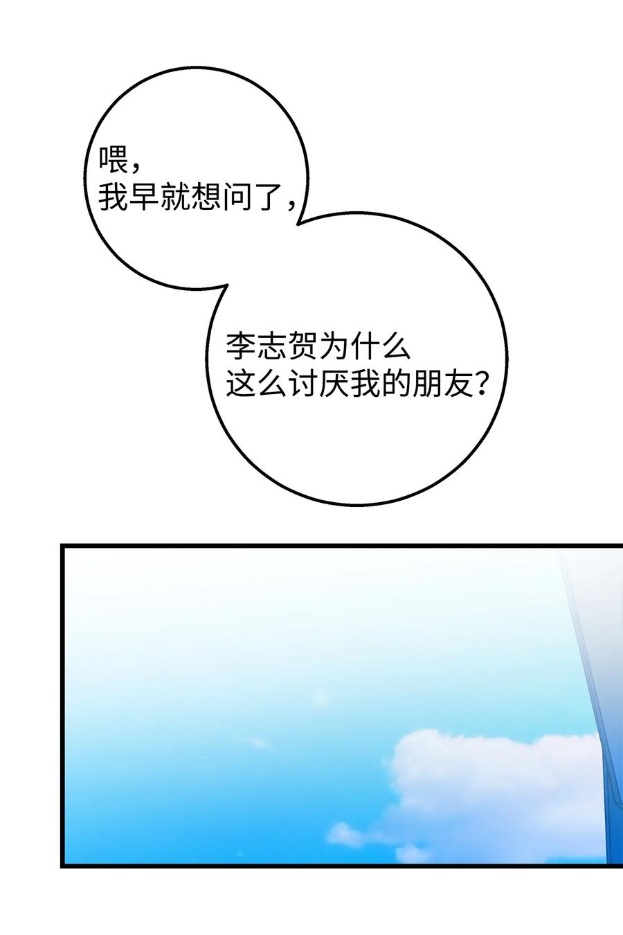 《我朋友长得真帅》24 路遇怪大叔 第12页