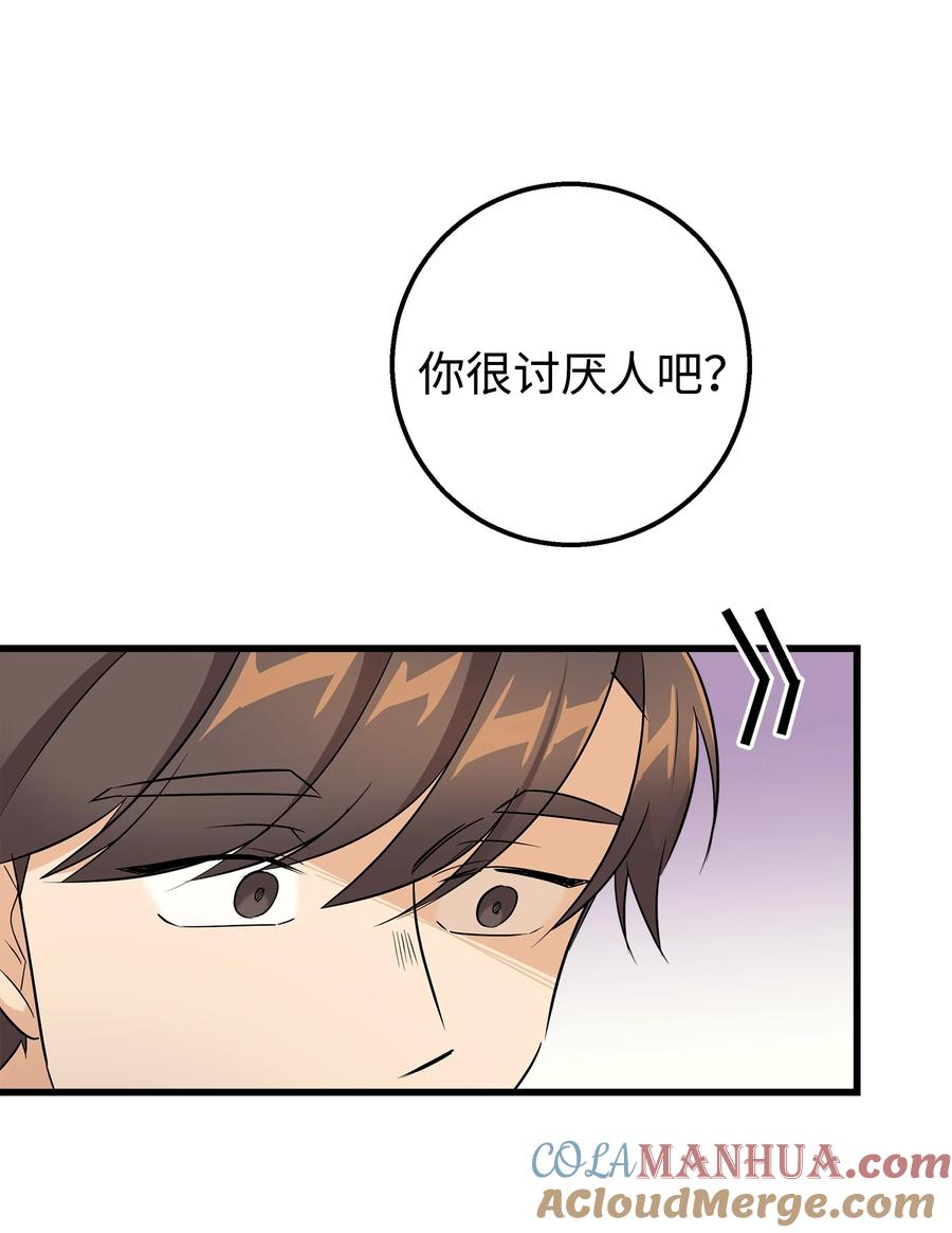 《我朋友长得真帅》24 路遇怪大叔 第61页