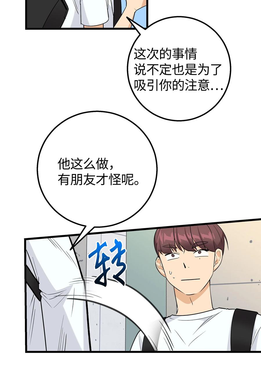 《我朋友长得真帅》24 路遇怪大叔 第48页