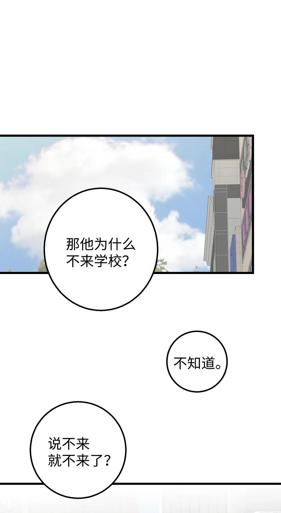 《我朋友长得真帅》24 路遇怪大叔 第6页
