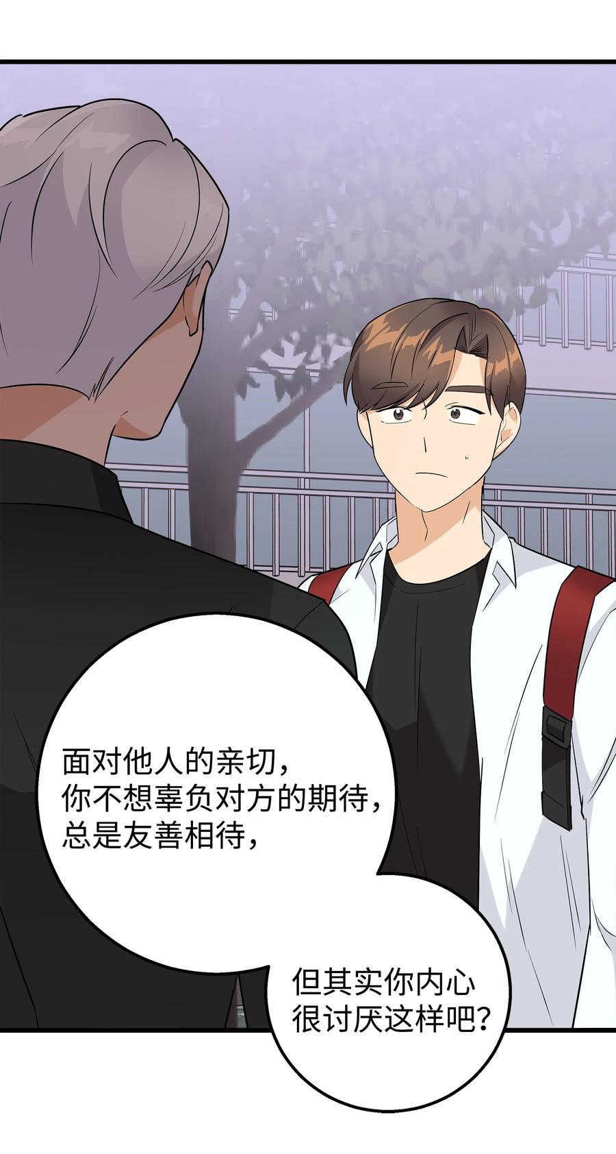 《我朋友长得真帅》24 路遇怪大叔 第62页