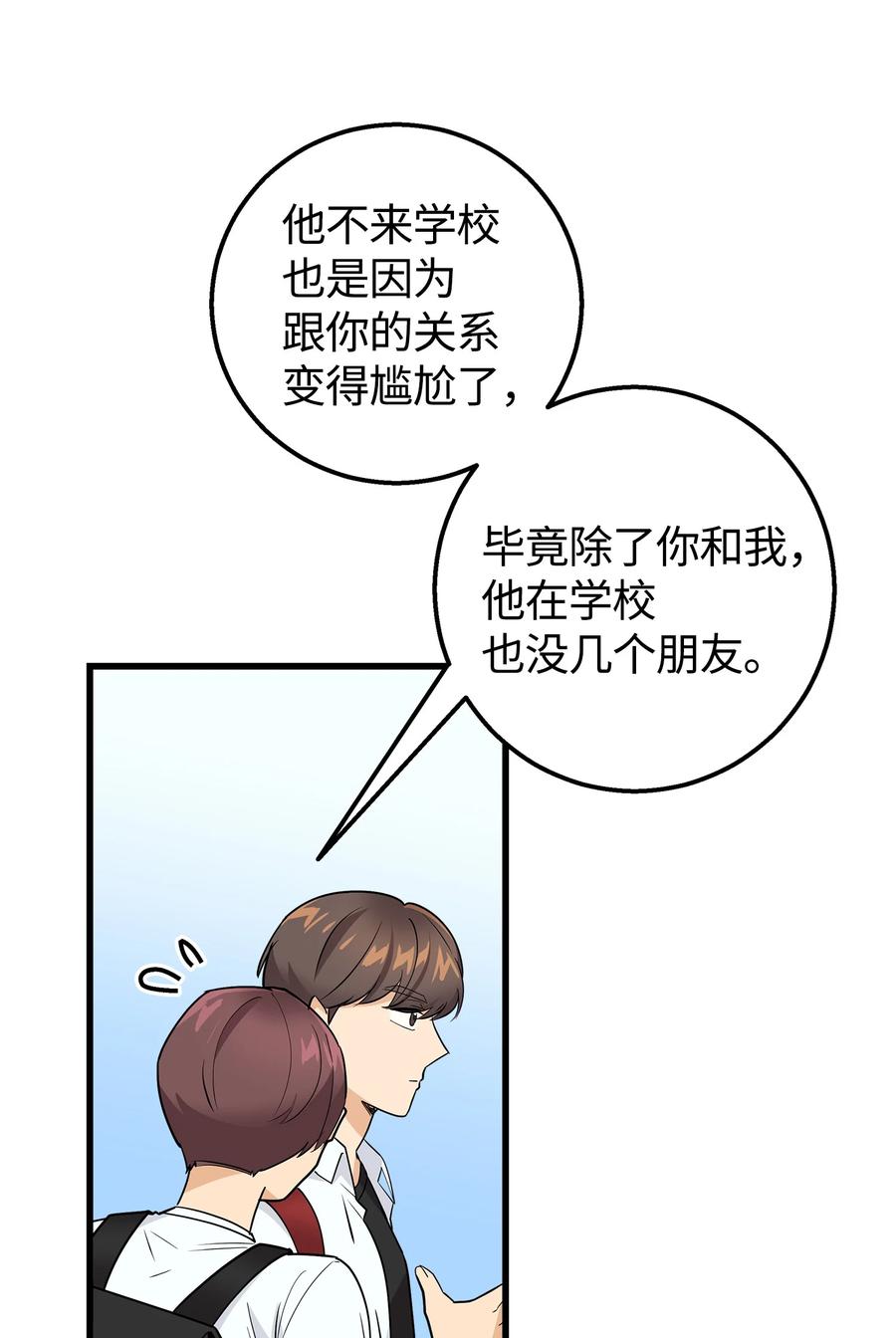 《我朋友长得真帅》24 路遇怪大叔 第47页