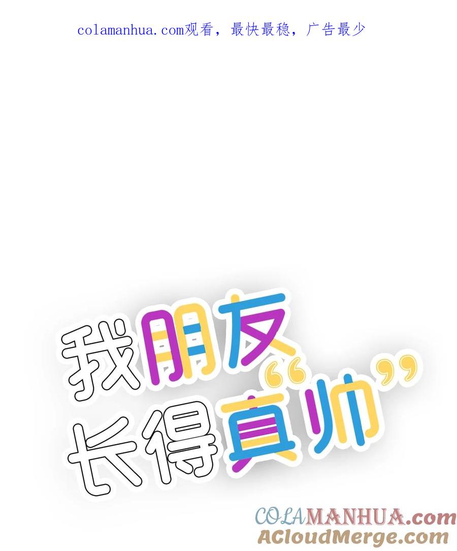 《我朋友长得真帅》24 路遇怪大叔 第1页