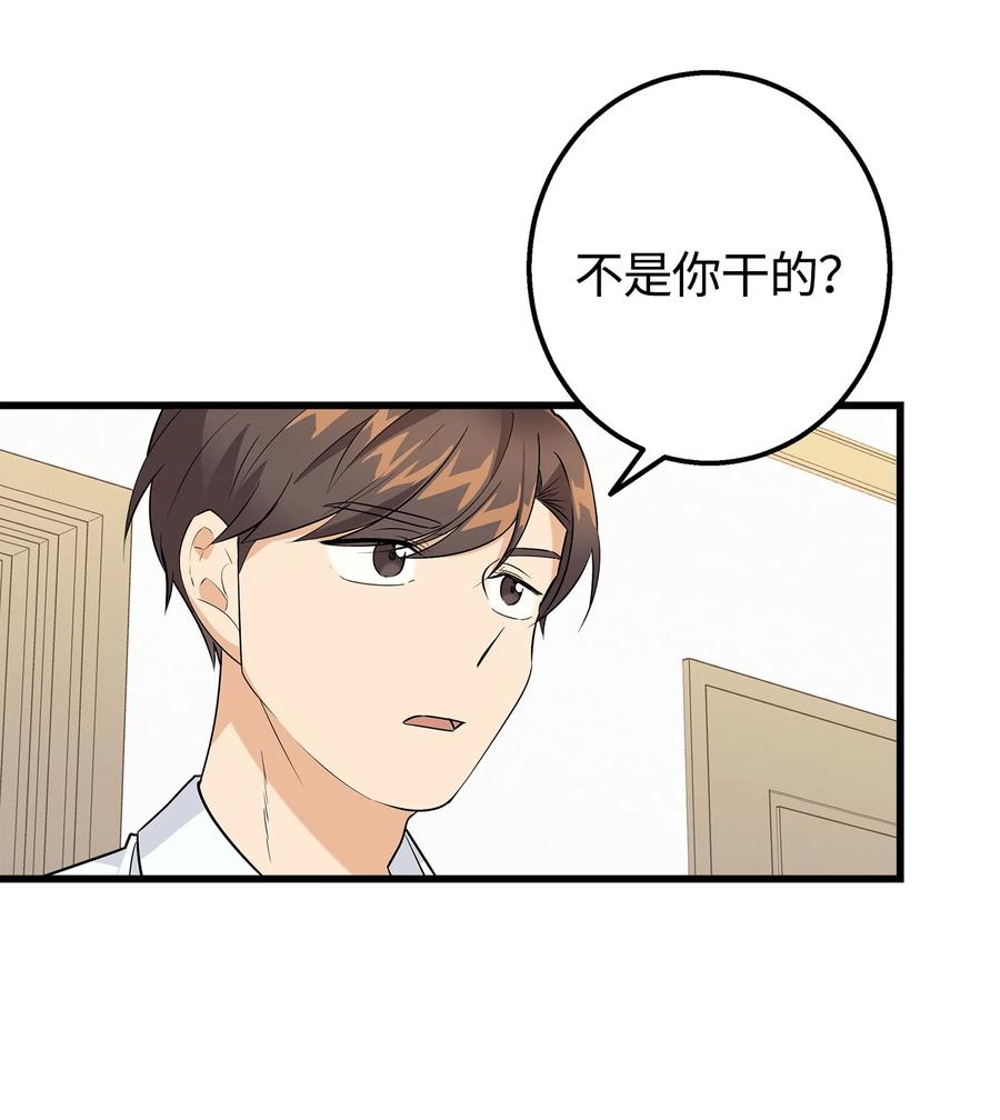 《我朋友长得真帅》24 路遇怪大叔 第35页