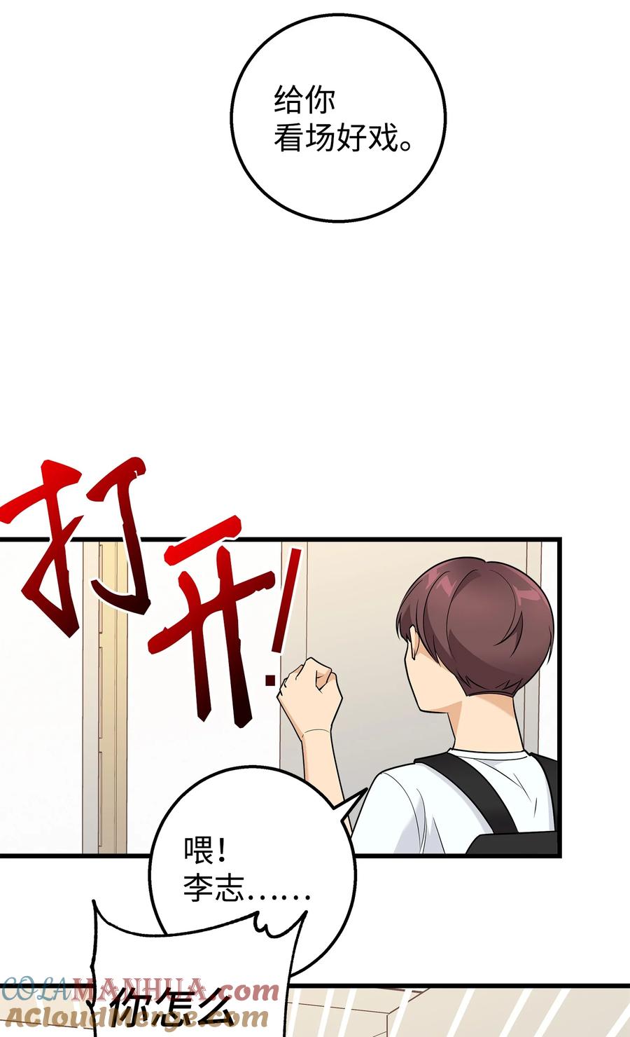 《我朋友长得真帅》24 路遇怪大叔 第19页