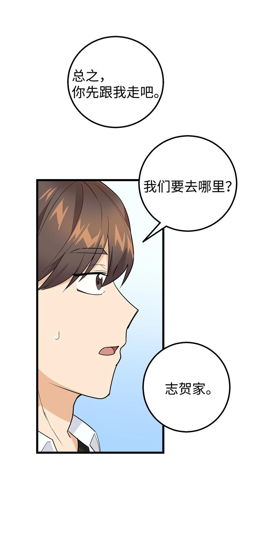 《我朋友长得真帅》24 路遇怪大叔 第14页