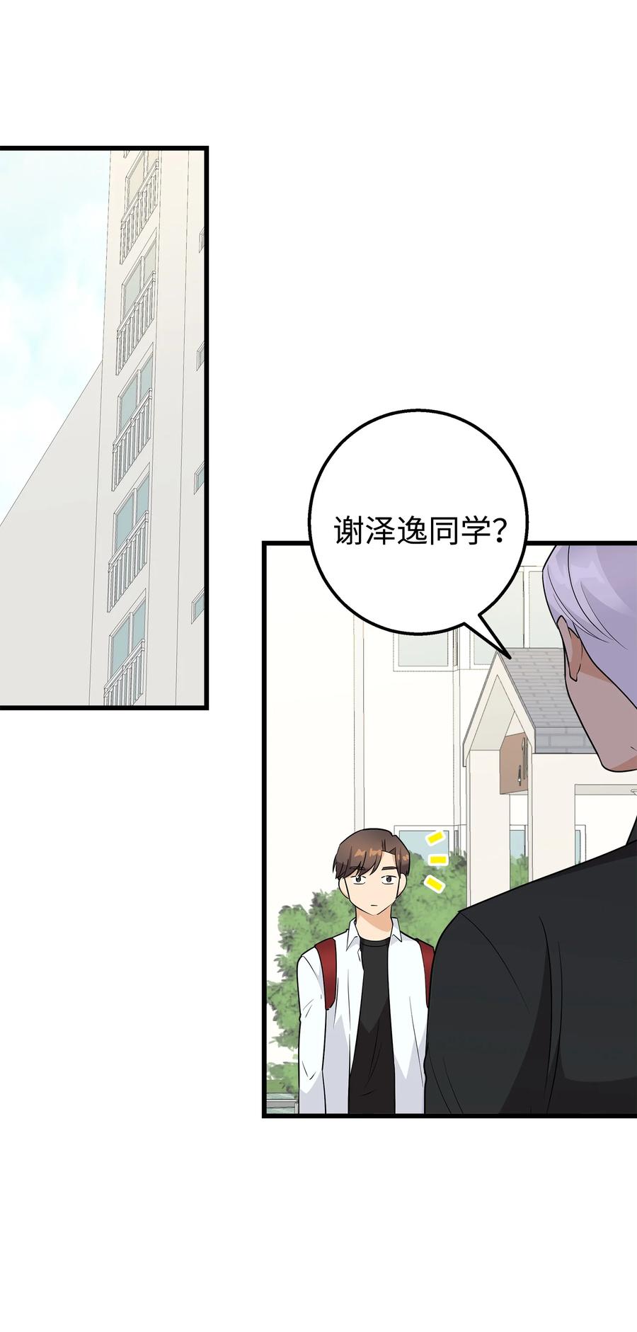 《我朋友长得真帅》24 路遇怪大叔 第54页