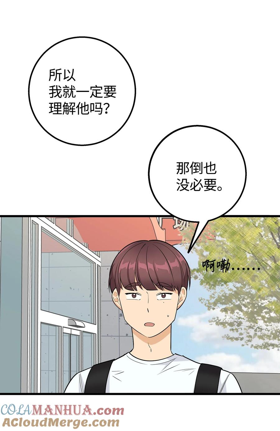 《我朋友长得真帅》24 路遇怪大叔 第46页