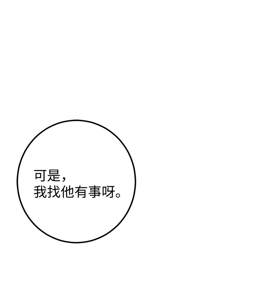《我朋友长得真帅》24 路遇怪大叔 第9页