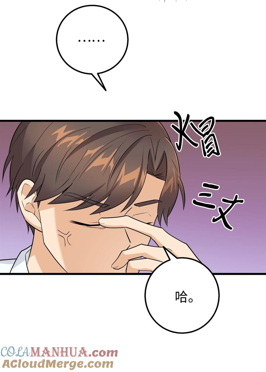 《我朋友长得真帅》24 路遇怪大叔 第37页