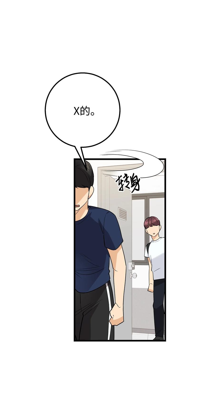 《我朋友长得真帅》24 路遇怪大叔 第24页