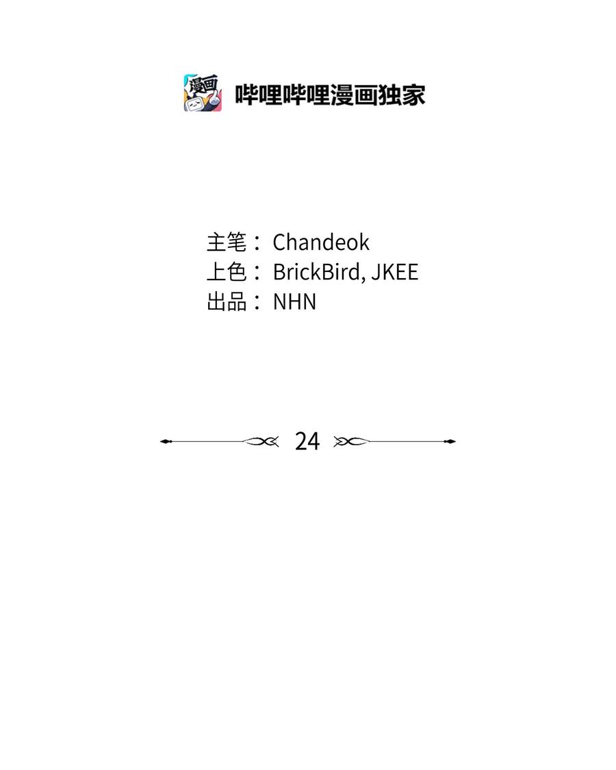 《我朋友长得真帅》24 路遇怪大叔 第2页