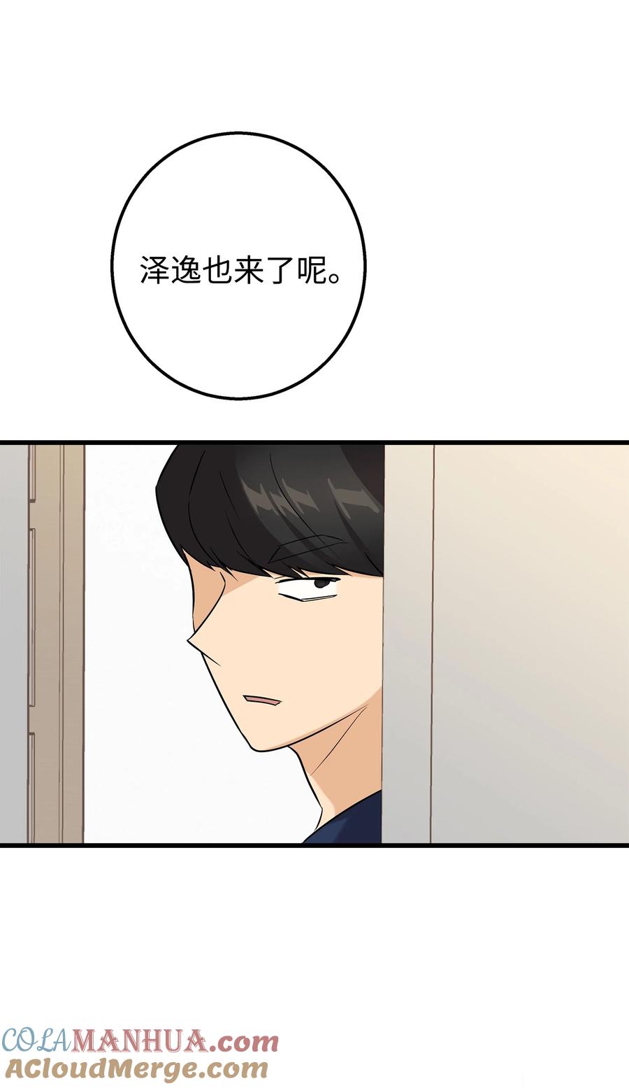 《我朋友长得真帅》24 路遇怪大叔 第22页