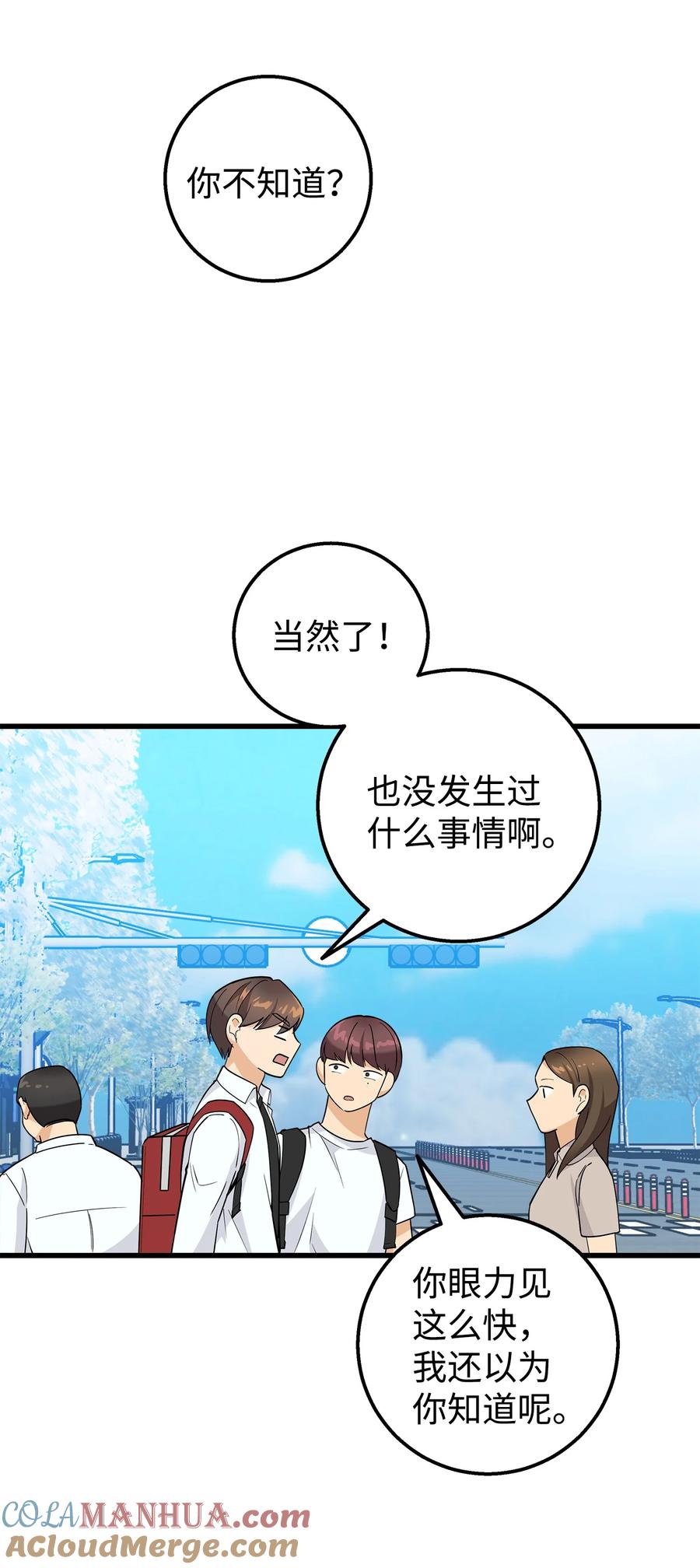 《我朋友长得真帅》24 路遇怪大叔 第13页