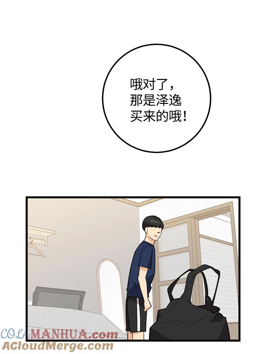 《我朋友长得真帅》24 路遇怪大叔 第40页