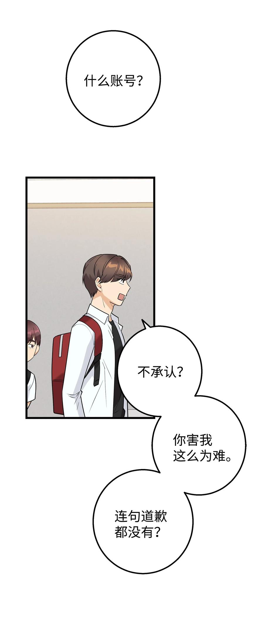 《我朋友长得真帅》24 路遇怪大叔 第29页