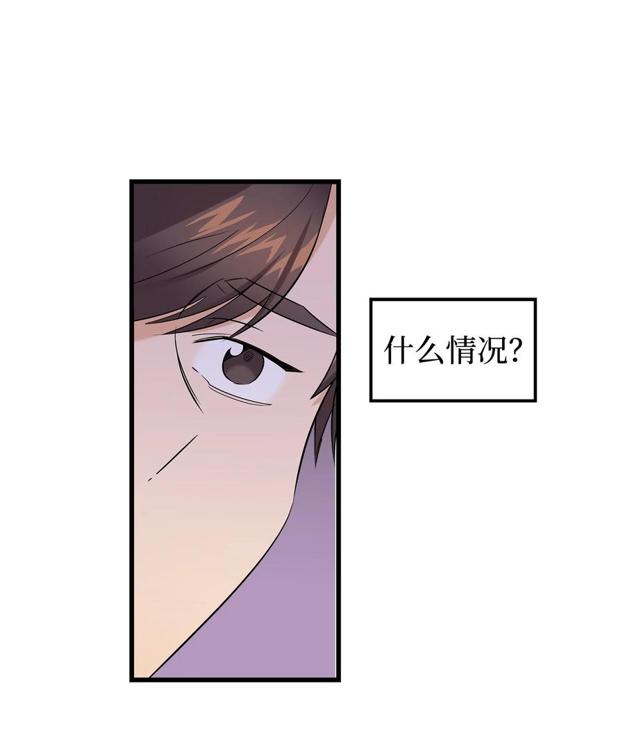 《我朋友长得真帅》24 路遇怪大叔 第63页