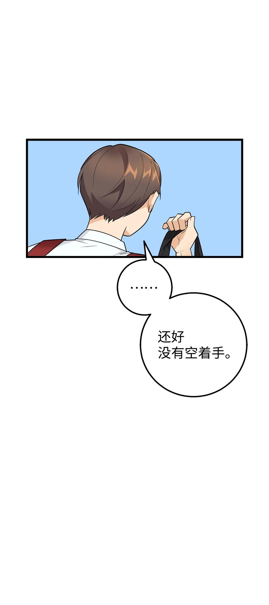 《我朋友长得真帅》24 路遇怪大叔 第15页