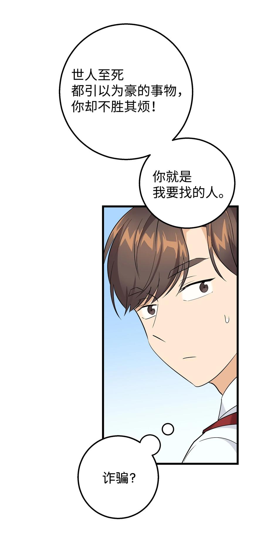 《我朋友长得真帅》24 路遇怪大叔 第59页