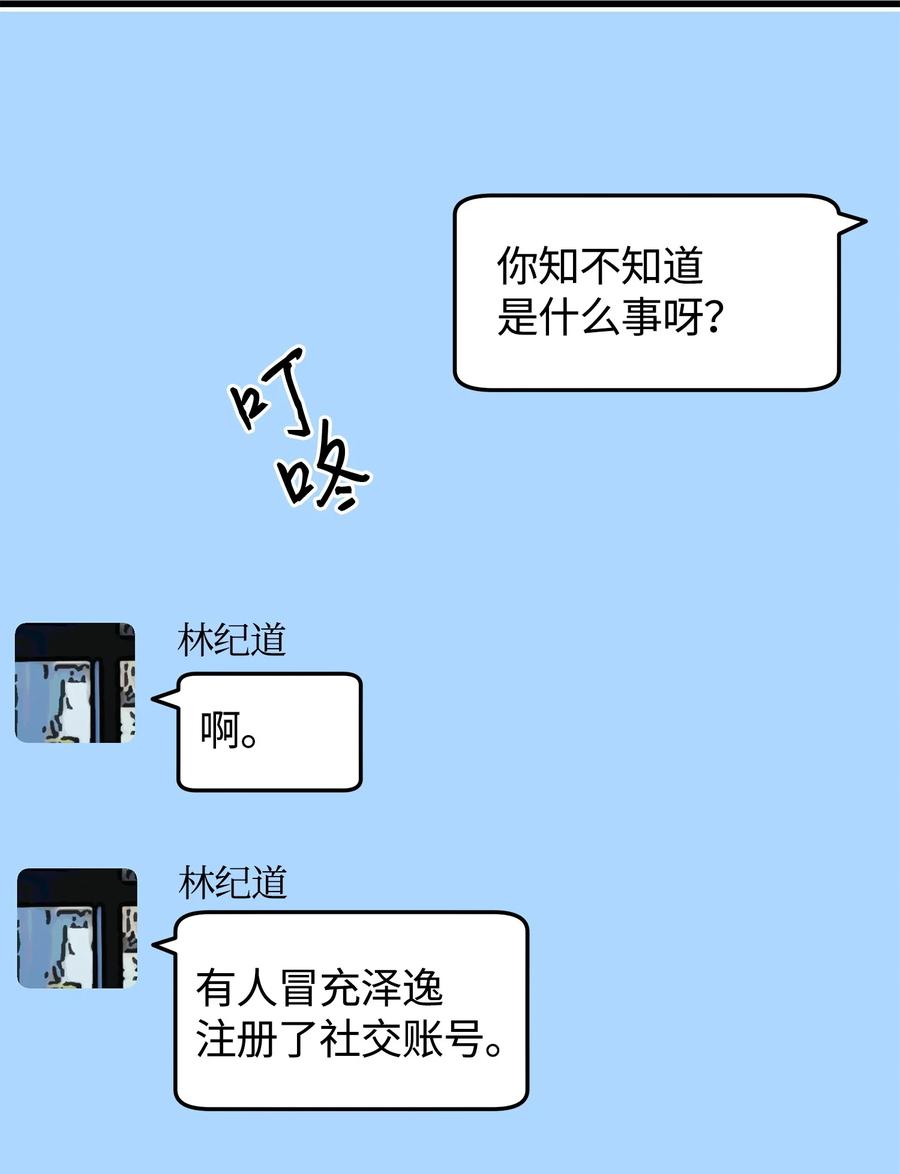 《我朋友长得真帅》24 路遇怪大叔 第32页