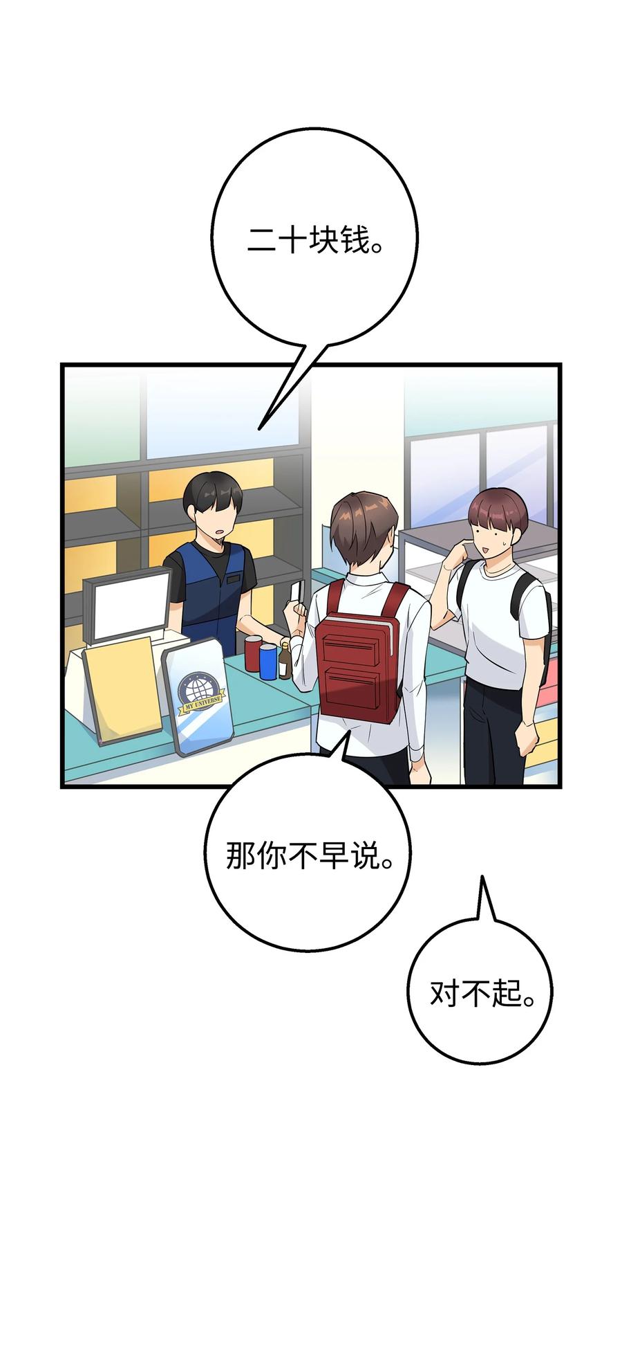 《我朋友长得真帅》24 路遇怪大叔 第5页