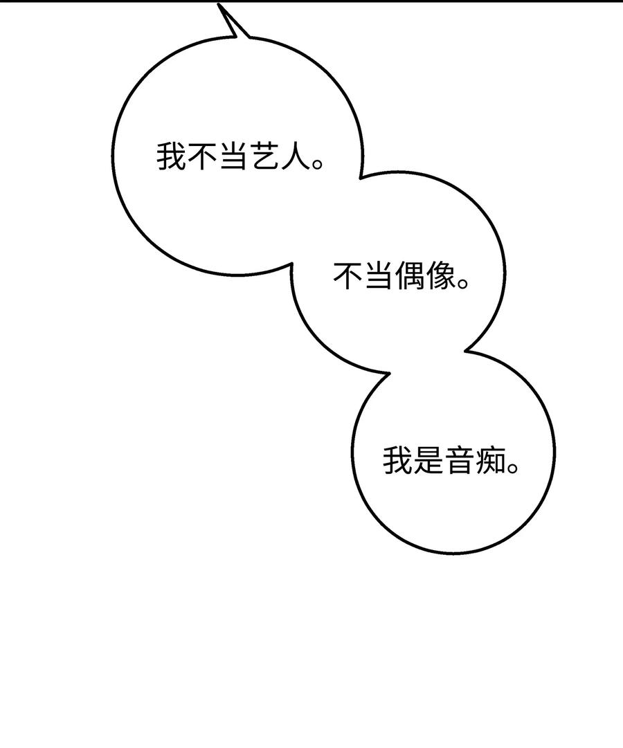 《我朋友长得真帅》24 路遇怪大叔 第56页
