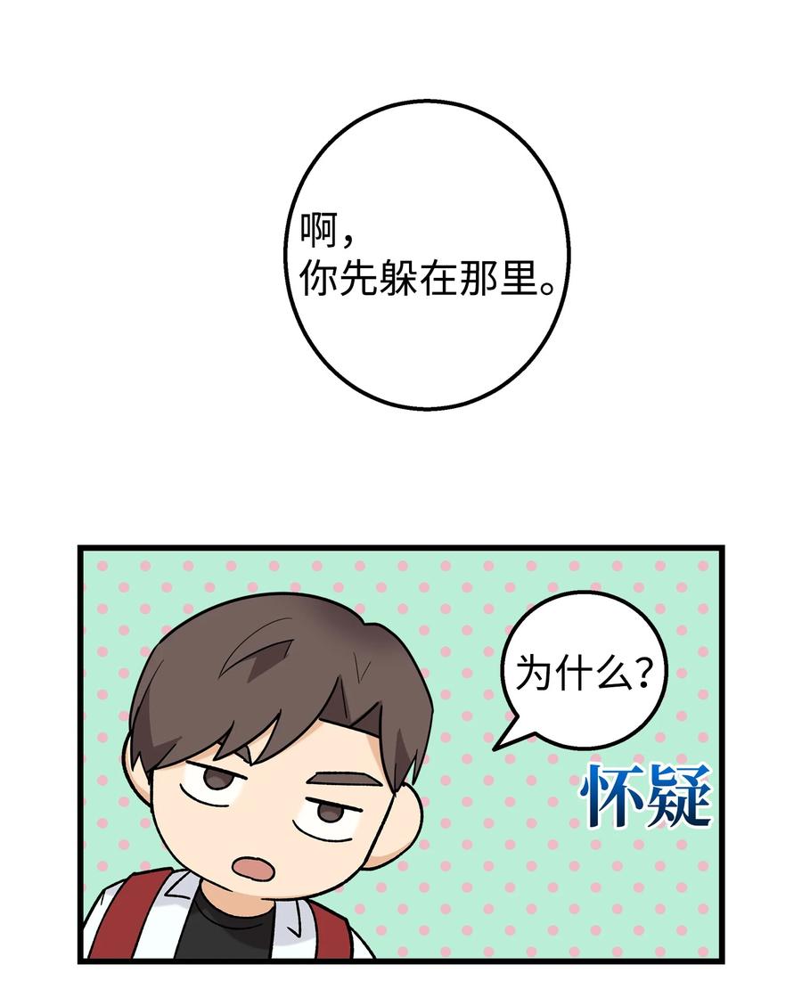 《我朋友长得真帅》24 路遇怪大叔 第18页
