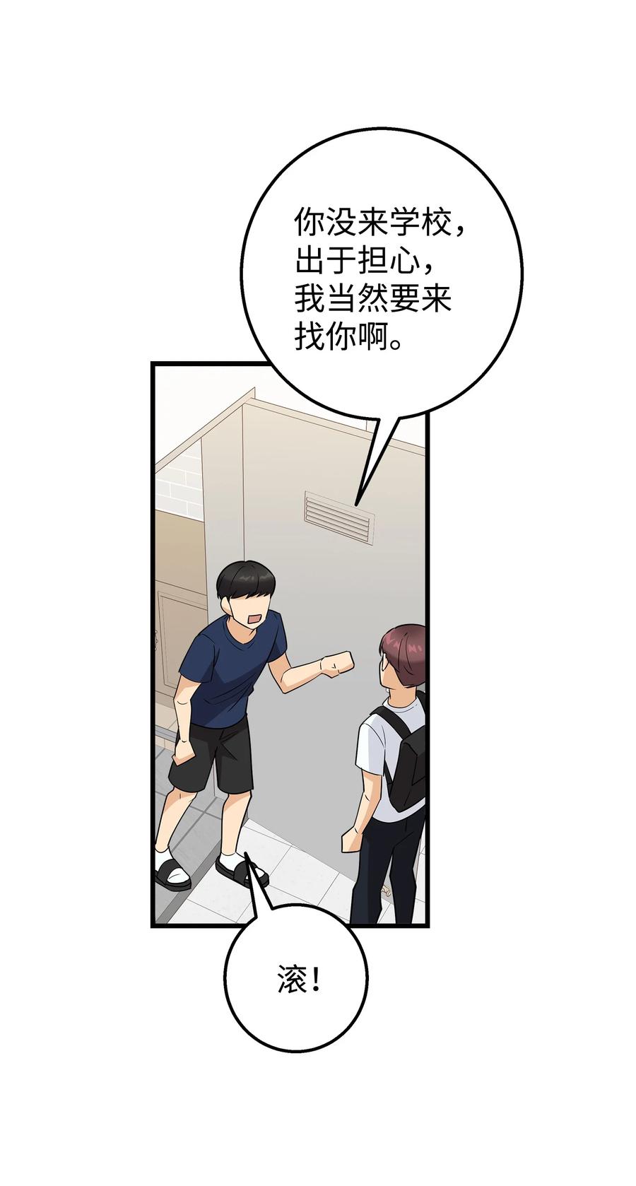 《我朋友长得真帅》24 路遇怪大叔 第21页