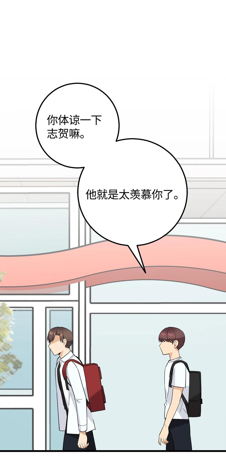 《我朋友长得真帅》24 路遇怪大叔 第44页