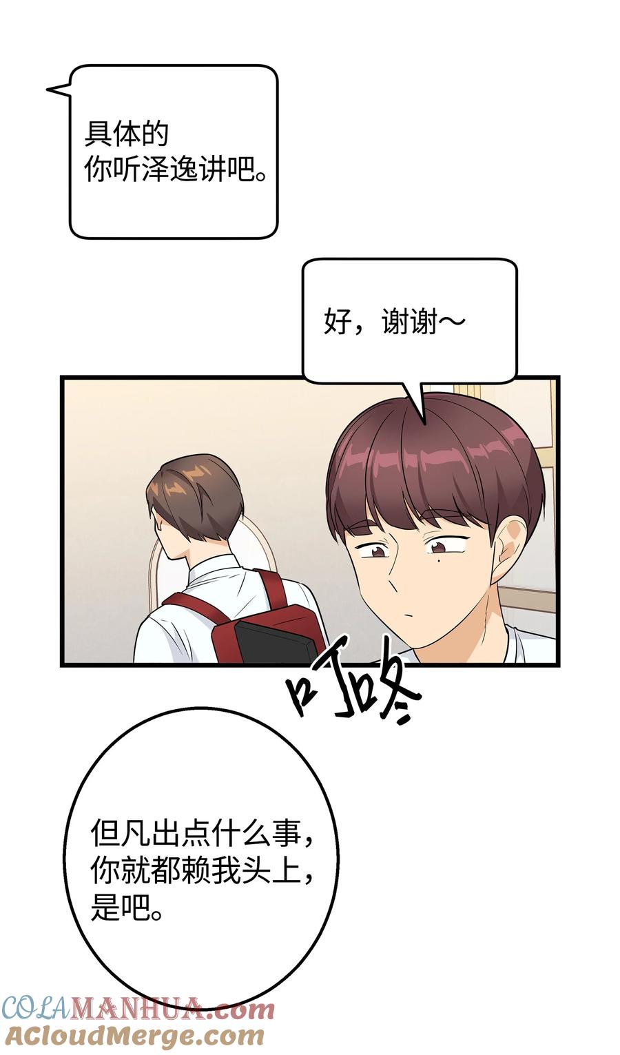 《我朋友长得真帅》24 路遇怪大叔 第34页