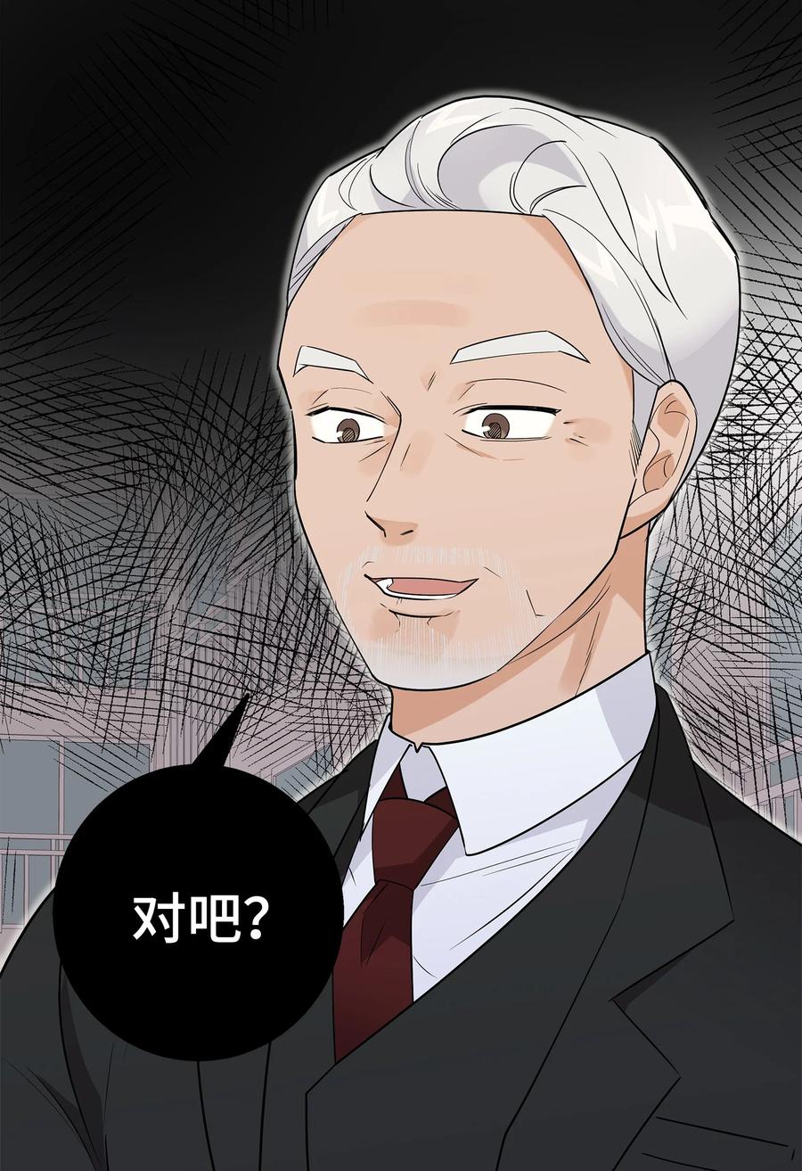 《我朋友长得真帅》24 路遇怪大叔 第65页