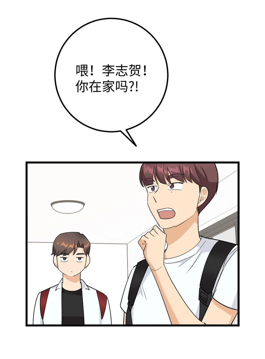 《我朋友长得真帅》24 路遇怪大叔 第17页